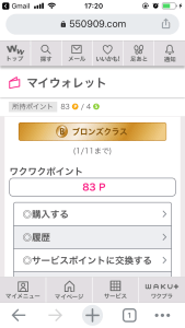 【2026年最新】ワクワクメールのポイント完全ガイド！買い方、消費、有効期限まで即解決！