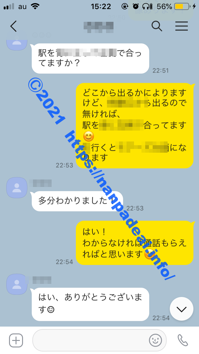 ワクワクメール体験談