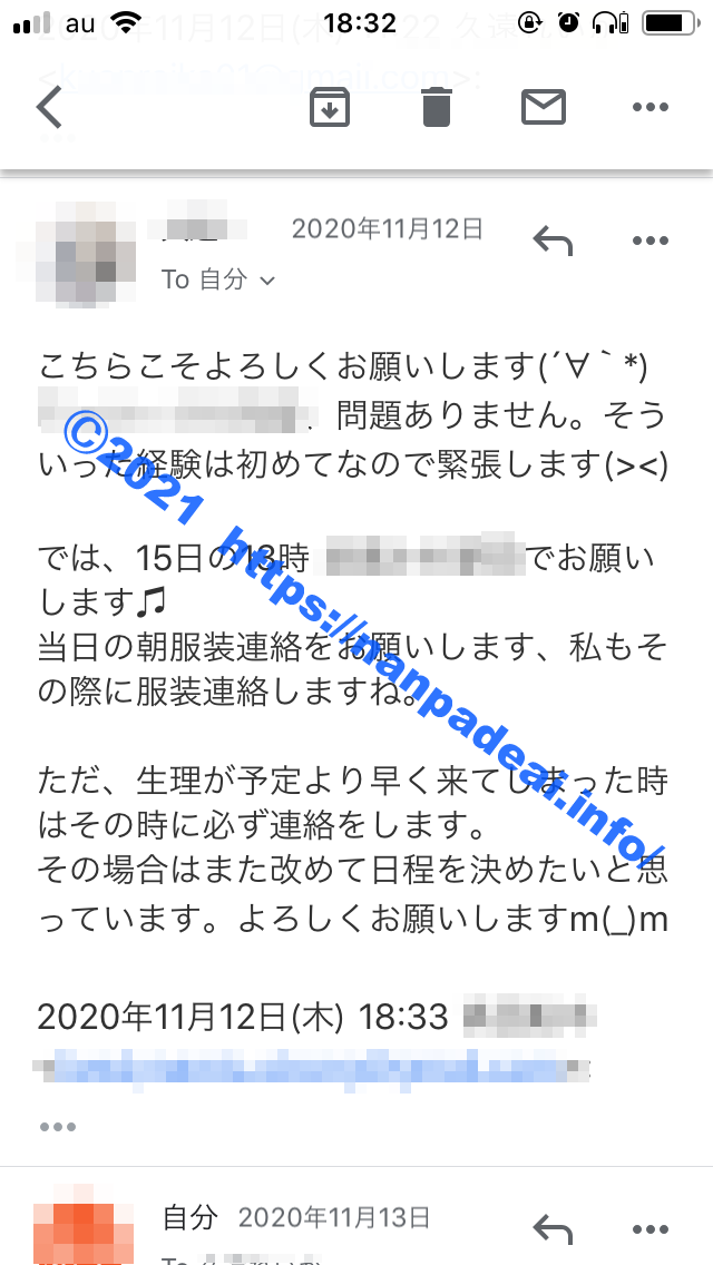 PCMAX 体験談