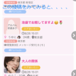 なぜ、出会い系では掲示板を使うべきなのか？？２００人斬り男がそのメリットを解説！