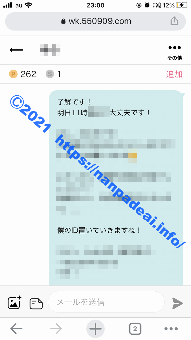 ワクワクメール　体験談