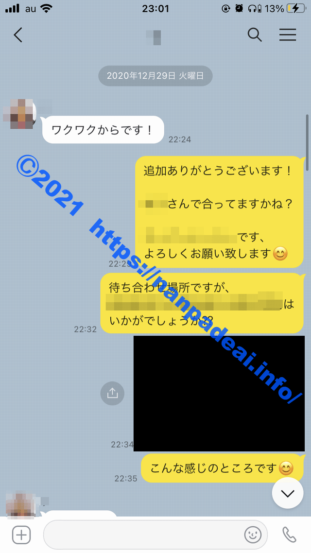 ワクワクメール　体験談