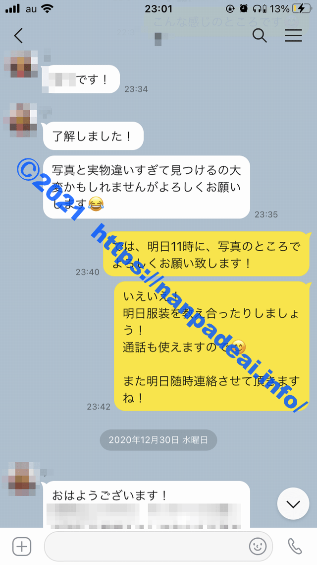 ワクワクメール　体験談