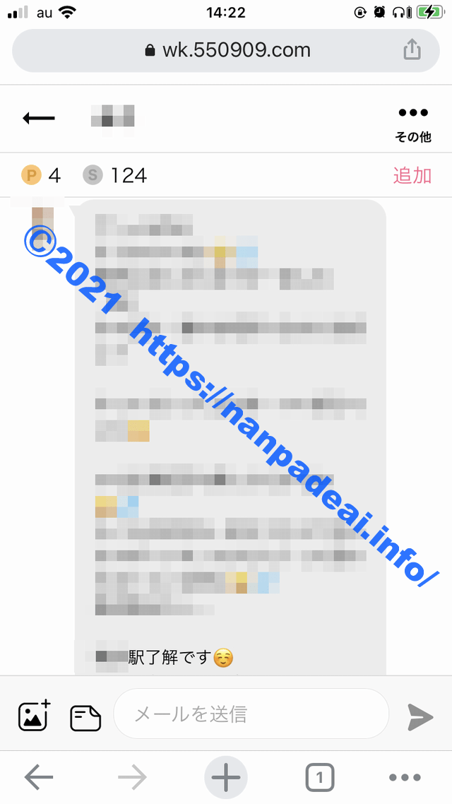 ワクワクメール 体験談