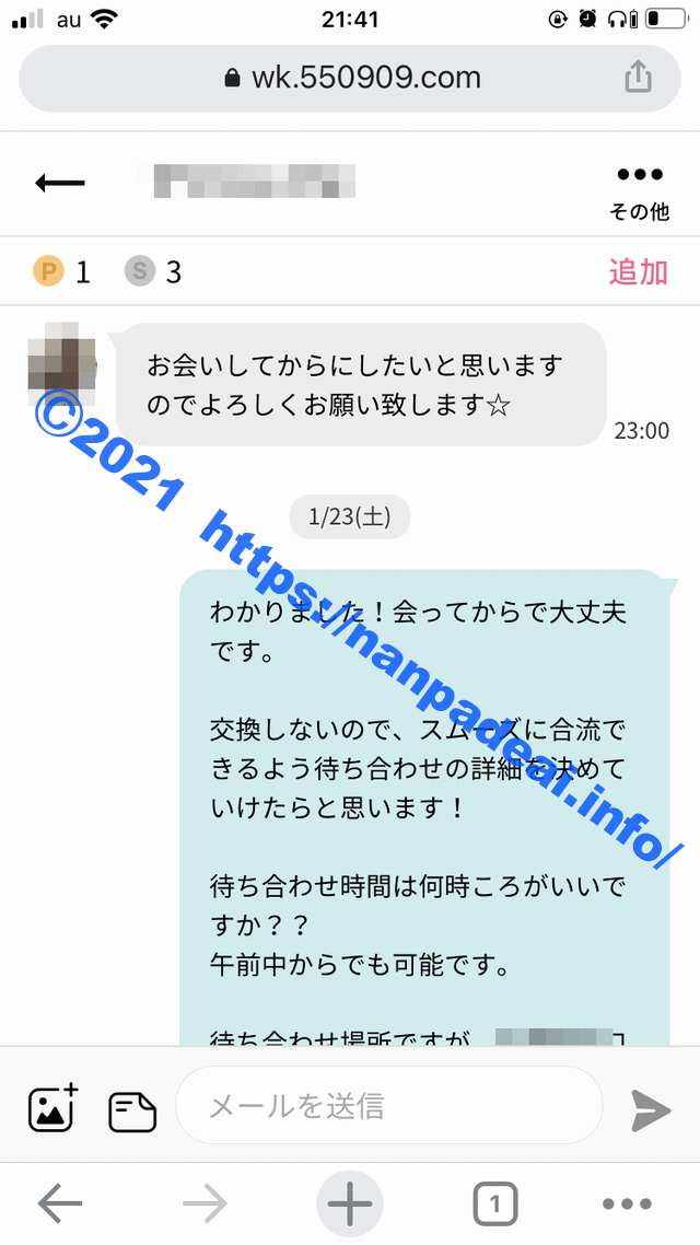 ワクワクメール　体験談
