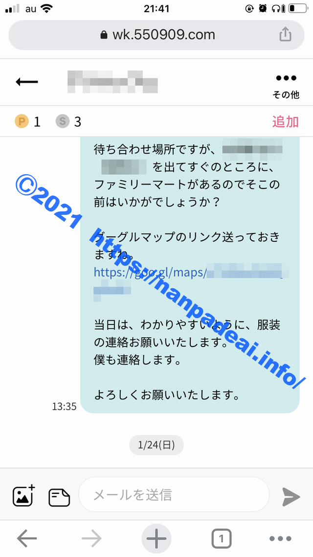 ワクワクメール　体験談