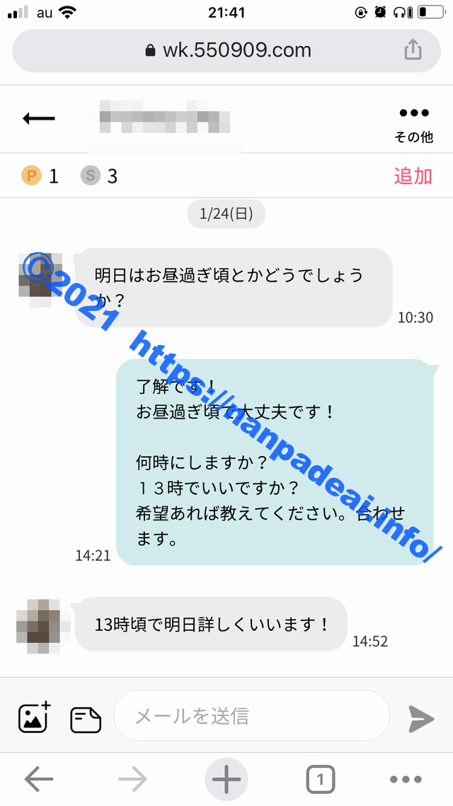 ワクワクメール　体験談