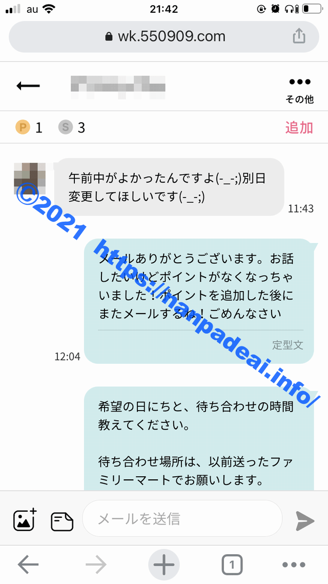 ワクワクメール　体験談