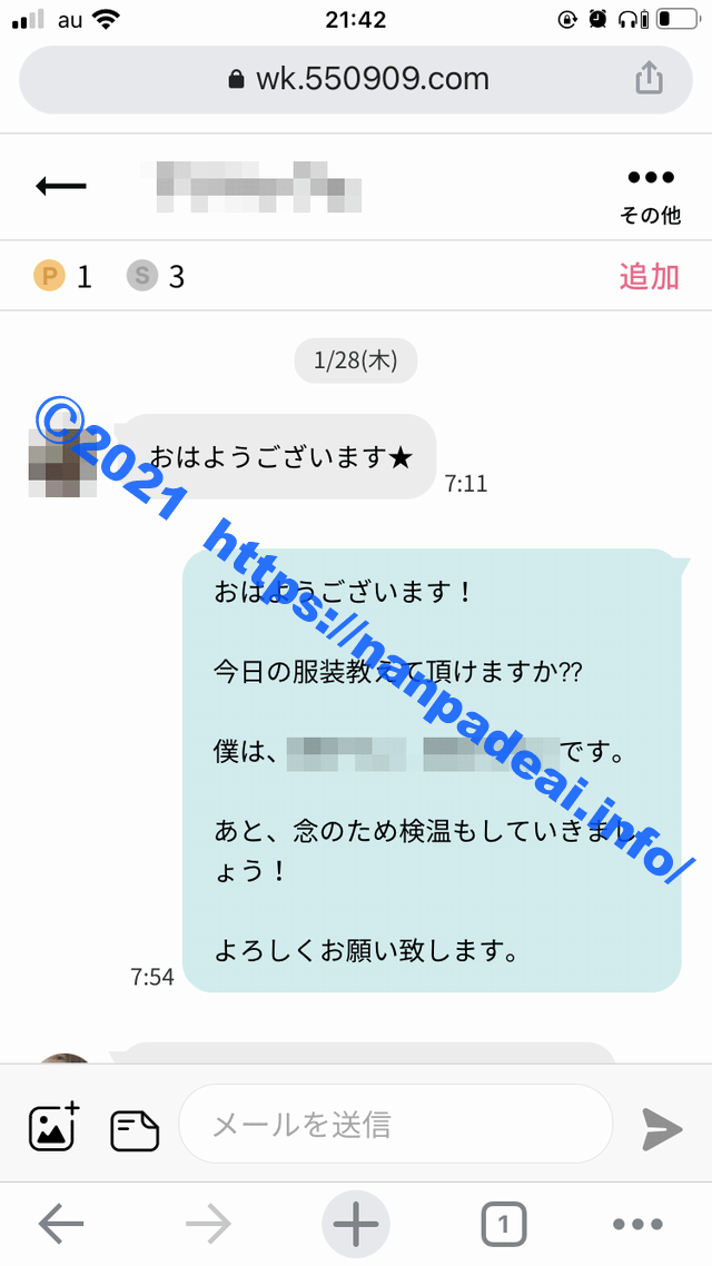 ワクワクメール　体験談