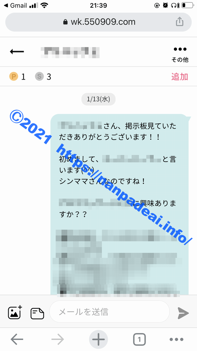 ワクワクメール　体験談