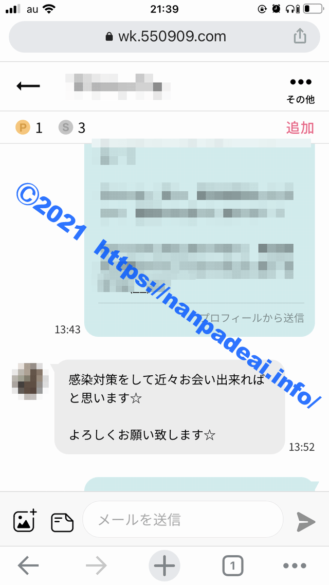 ワクワクメール　体験談