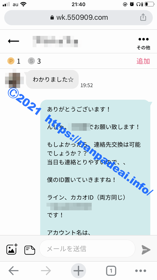 ワクワクメール　体験談