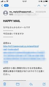 【２０２５最新】ハッピーメールの既読について総まとめ！既読無視の対処法も伝授！