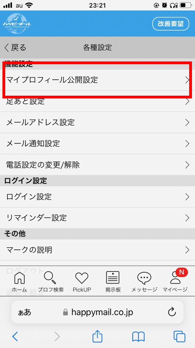 ハッピーメール 写真