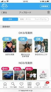 【2025年最新版】ハッピーメールで写真は載せるべきか?NG例とどんな写真がいいのか公開!