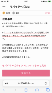 ワクワクメール　課金方法