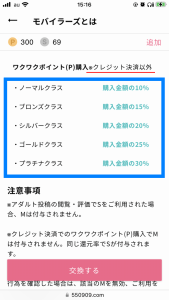 ワクワクメール　課金方法