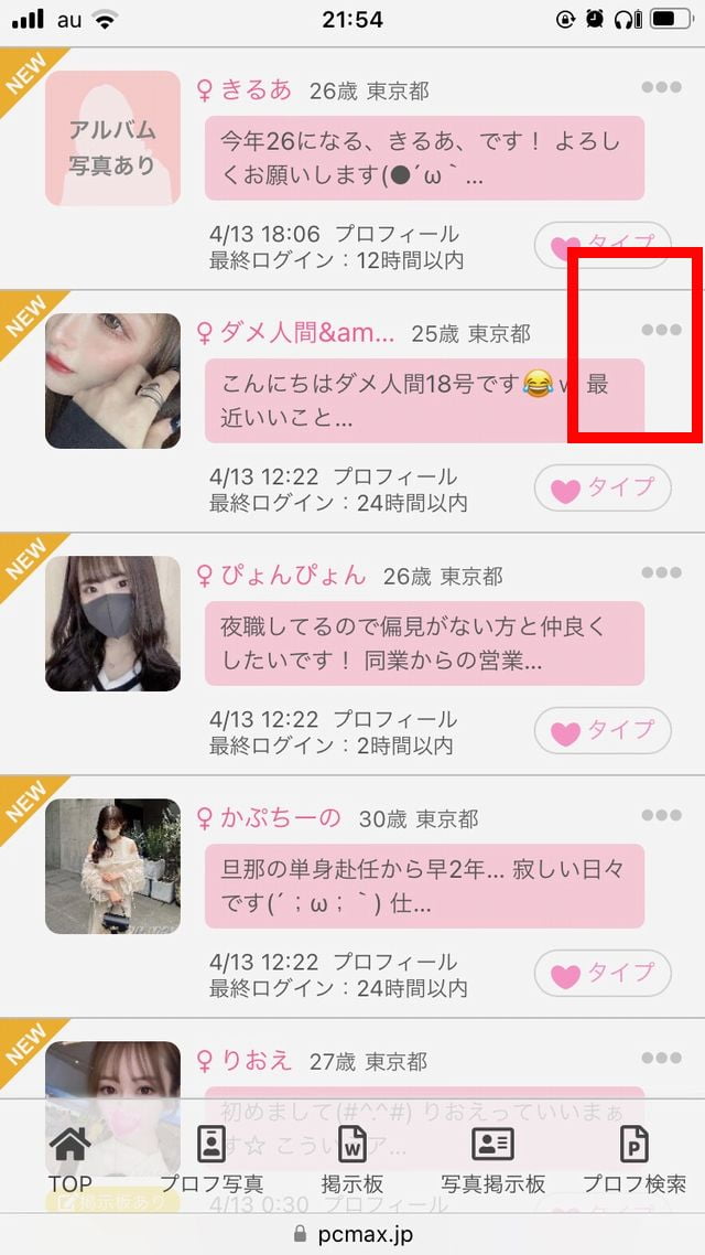 PCMAX　送信取り消し