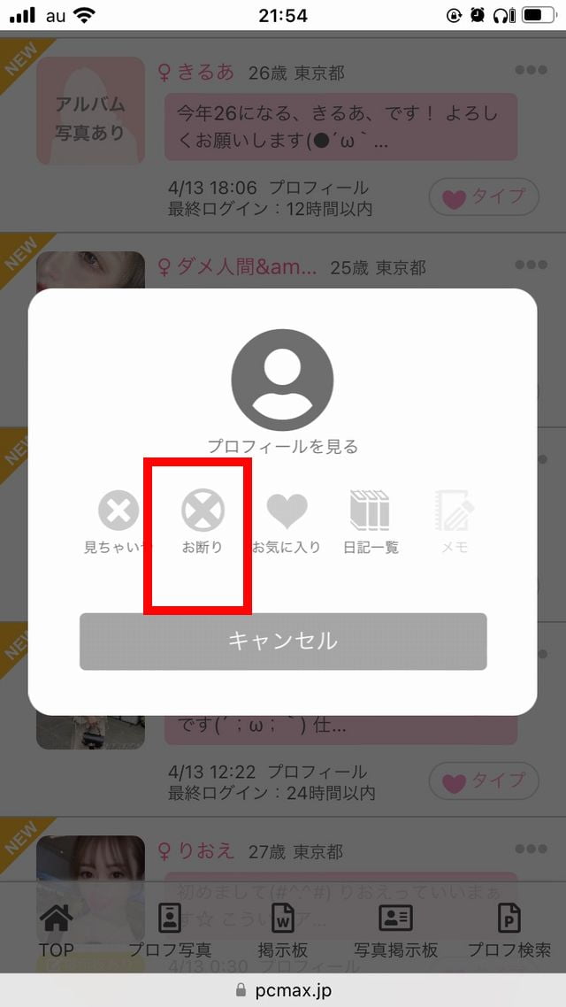PCMAX　送信取り消し