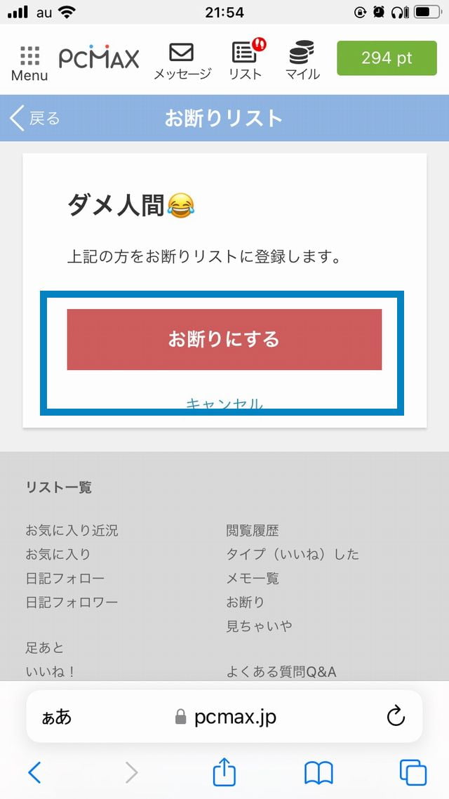 PCMAX　送信取り消し