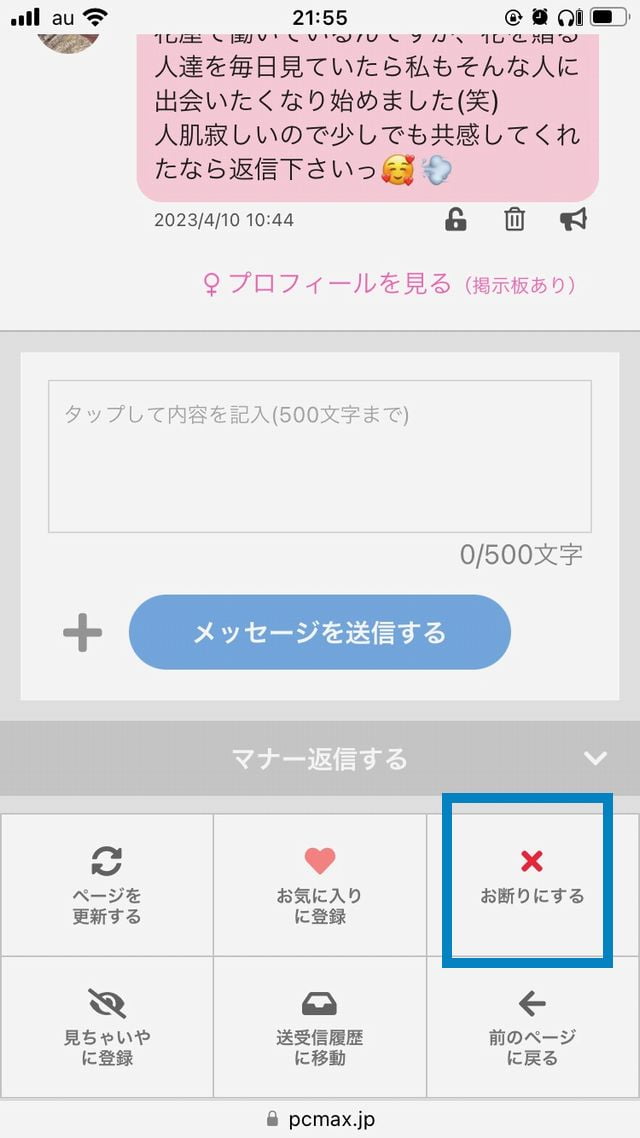 PCMAX　送信取り消し