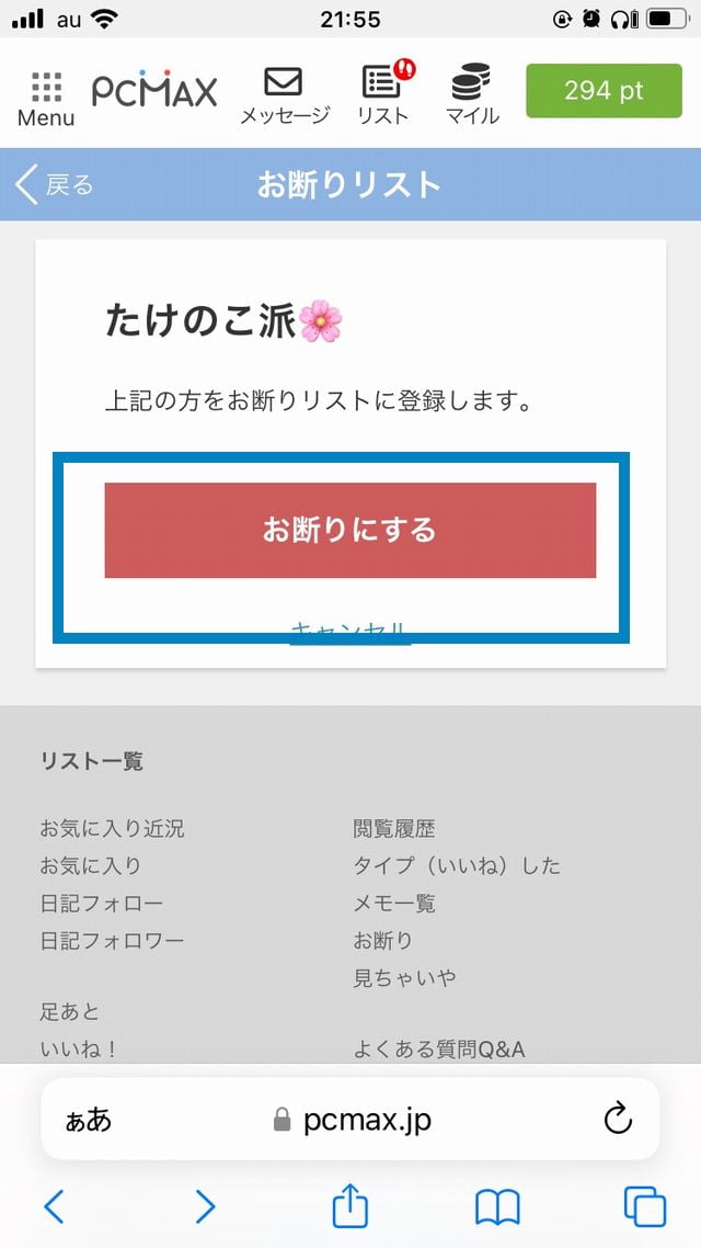 PCMAX　送信取り消し