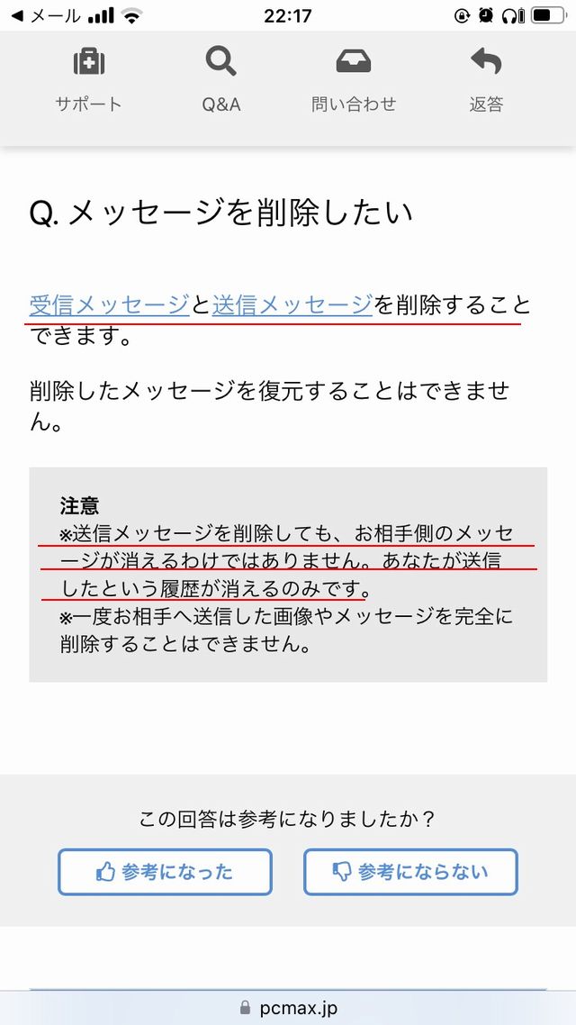 PCMAX　送信取り消し