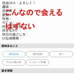出会い系で会えない原因は何？？３００人斬り男がその解決策を伝授
