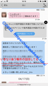 出会い系でのアポの取り方を伝授する。入り口を意識せよ!
