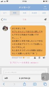 PCMAX　マジ送信