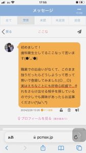 PCMAX　マジ送信