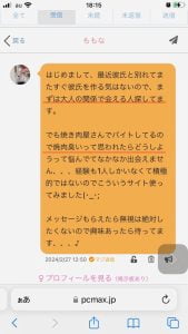 PCMAX　マジ送信