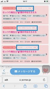 PCMAX　マジ送信