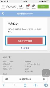 PCMAX　見ちゃいや