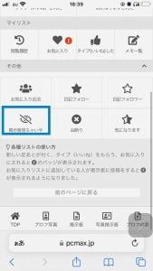 PCMAX　見ちゃいや