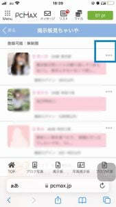 PCMAX　見ちゃいや