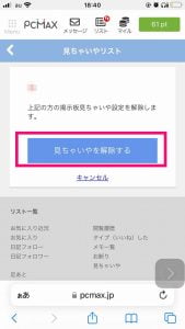 PCMAX　見ちゃいや