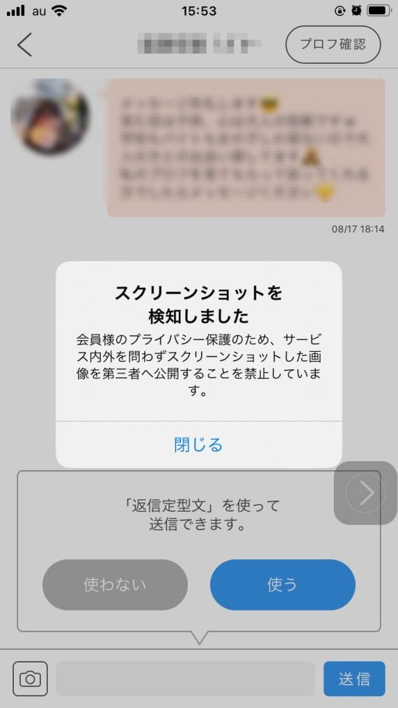 ワクワクメール　スクショ