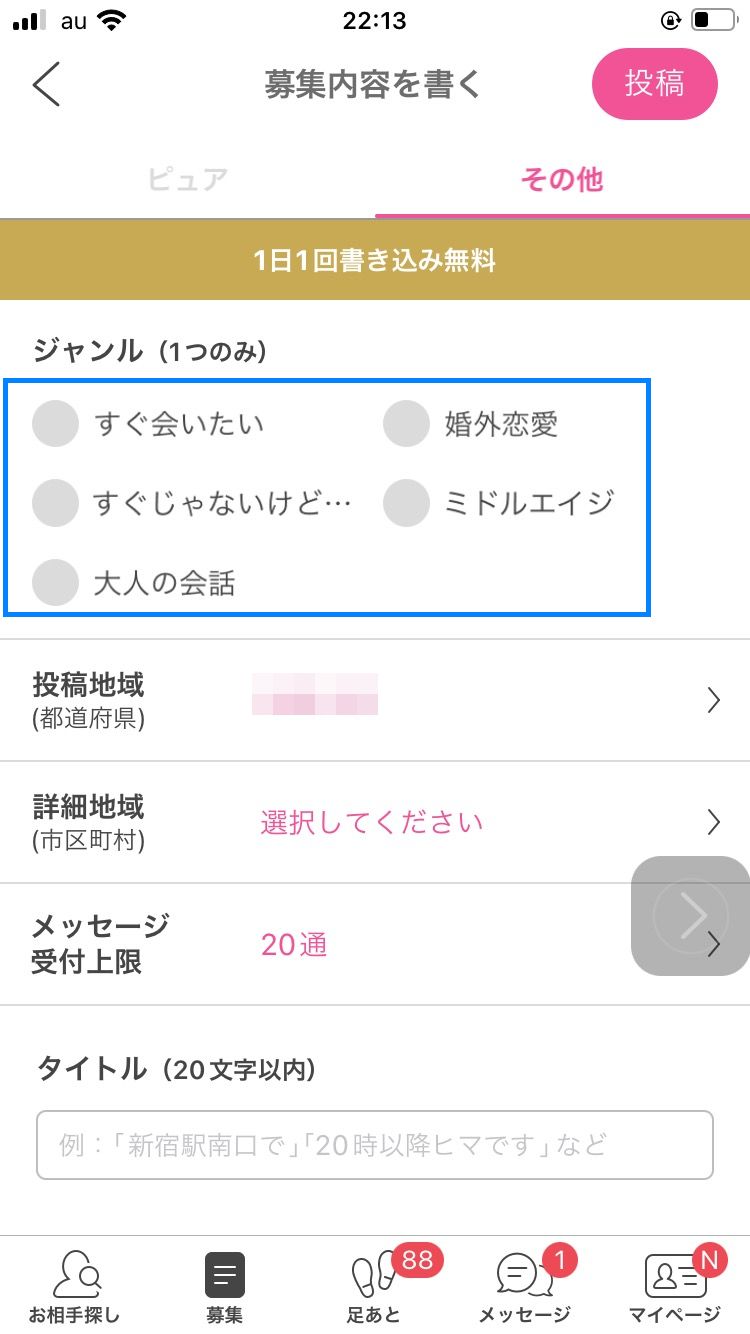 【２０２６年最新】PCMAXのアプリはダメ？？ホテル直行しまくる僕が使い方も伝授！
