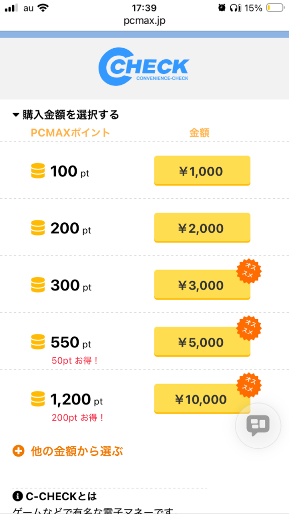 PCMAX ポイント