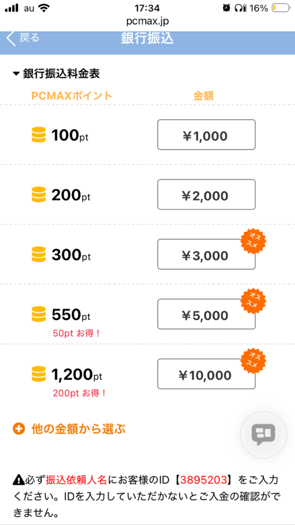 PCMAX ポイント