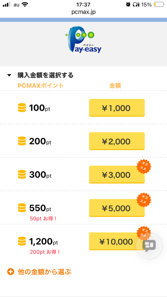 PCMAX ポイント