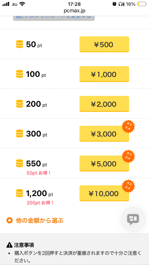 PCMAX ポイント